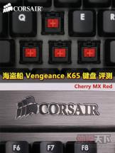 Cherry MX   Vengeance K65   