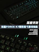 FORCE K7Ѳ߮Ϸ  