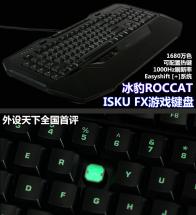 ROCCAT ISKU FXϷ ȫ 