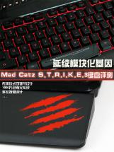 ģ黯 Mad Catz S.T.R.I.K.E.3  