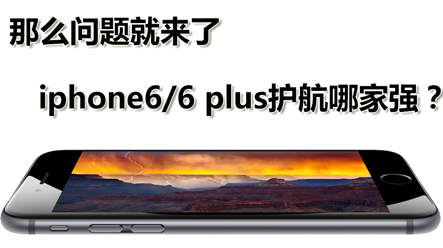 iphone6/6 plus