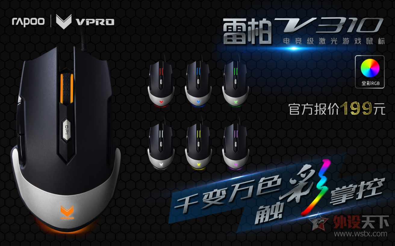 比肩399产品,199元雷柏电竞激光游戏鼠标V310体验