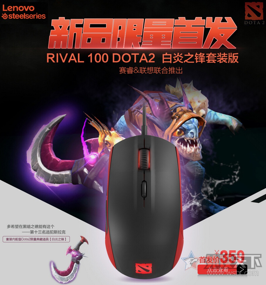 Rival 100 DOtA2 白炎之锋套装版鼠标限量预订