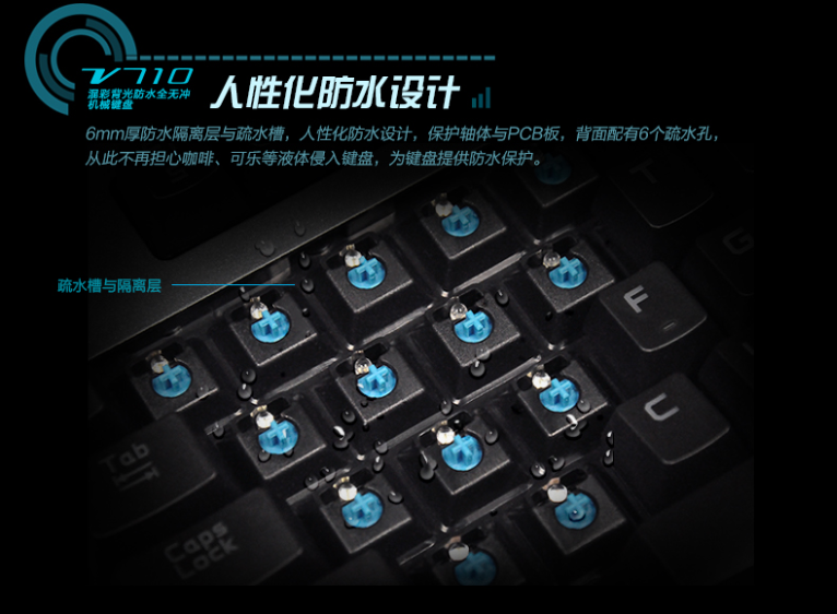  防水强悍—— 雷柏V710混彩背光游戏机械键盘