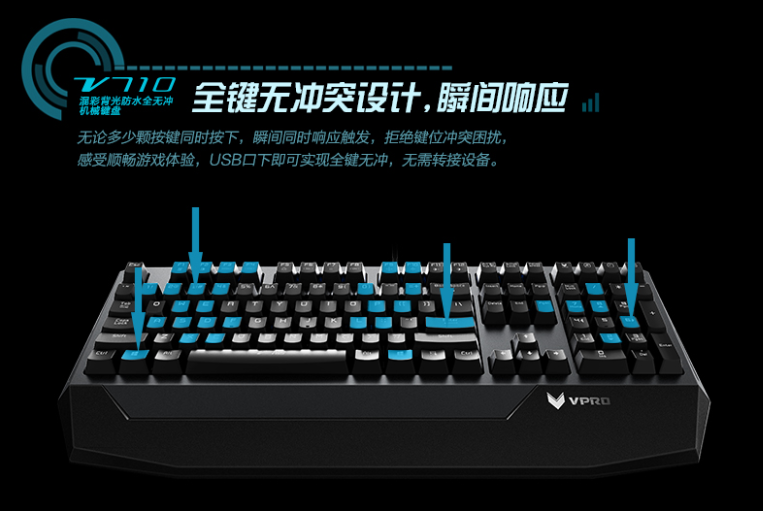  防水强悍—— 雷柏V710混彩背光游戏机械键盘