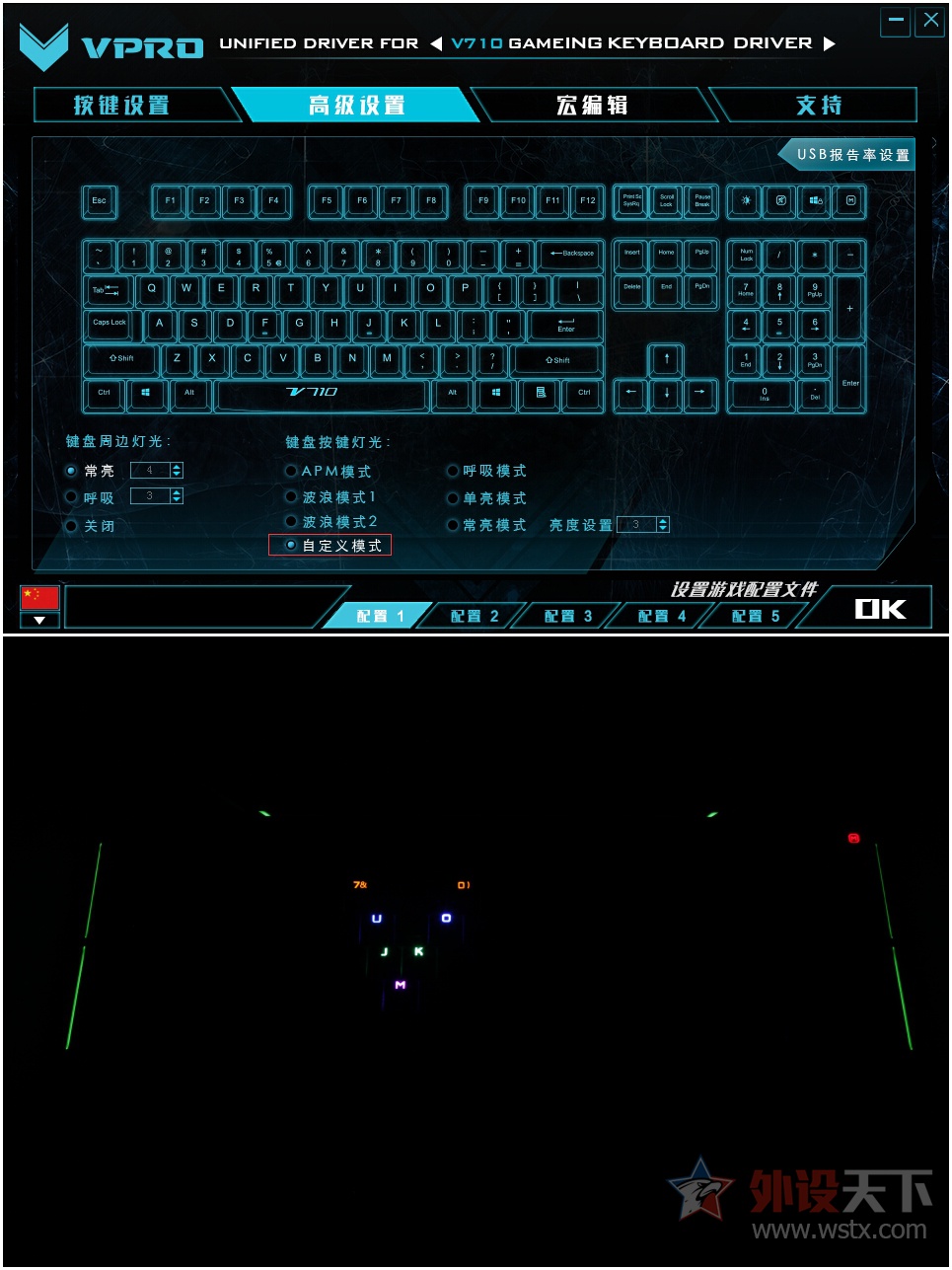 随心玩  雷柏V710防水混彩机械键盘灯光设置  