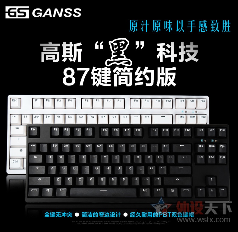 升级继续！ GANSS 2016款G.S-87机械键盘上市 