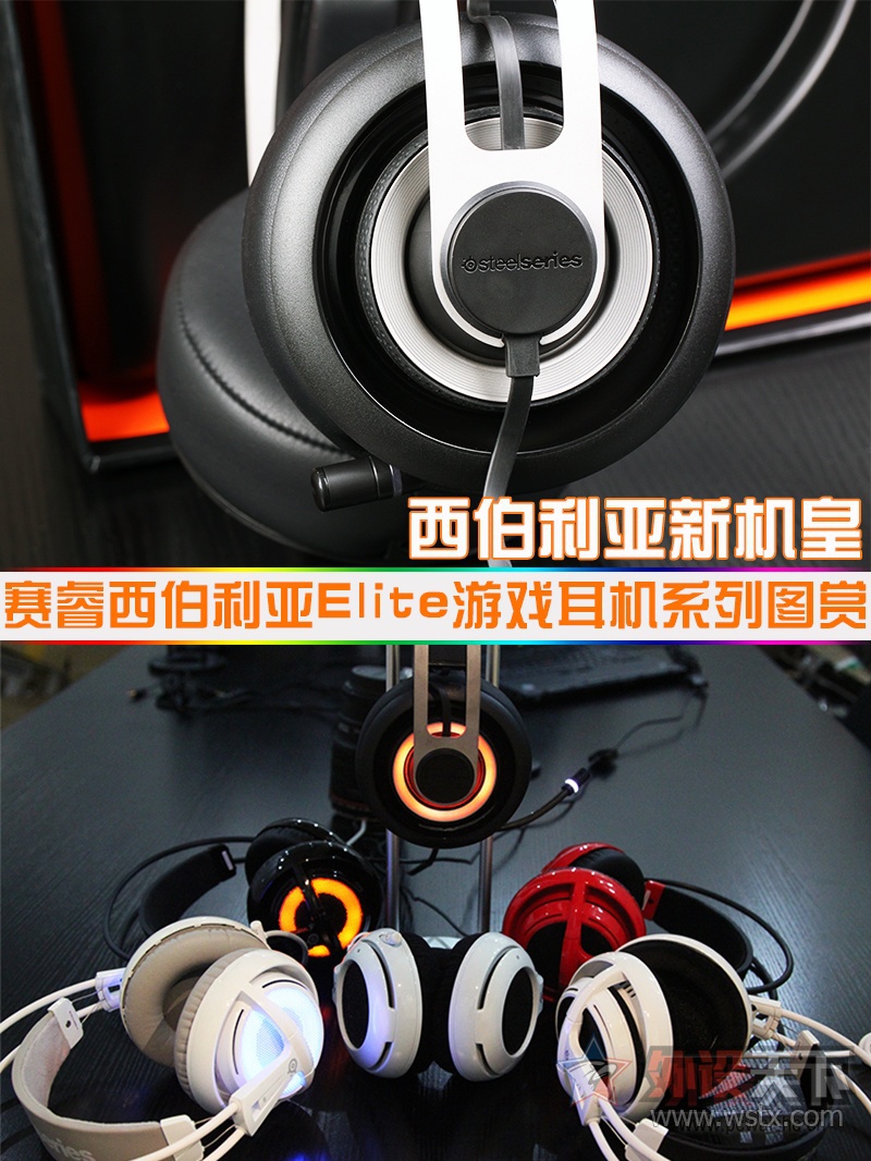 赛睿新机皇Elite:西伯利亚全尺寸耳机评测
