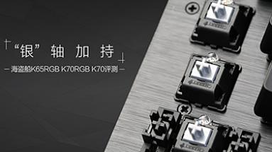 K65RGB K70RGB K70ӳ     
