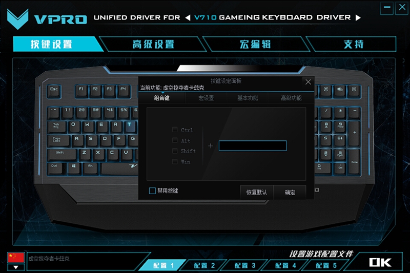 LOL飞天螳螂EQW 雷柏V710机械键盘驱动设置