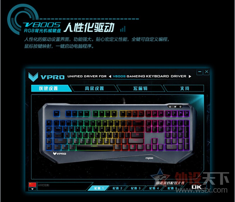 幻彩旗舰 雷柏V800S RGB背光机械键盘引领狂潮