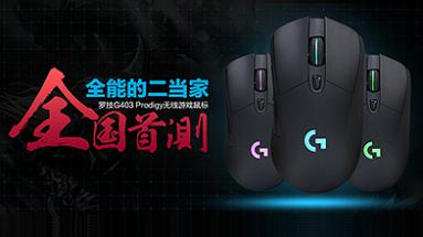 ޼G403 ProdigyϷȫײ      