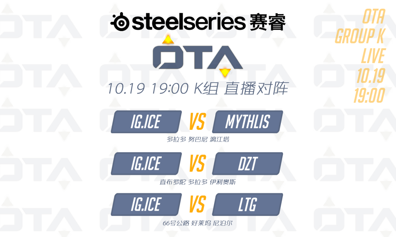 赛睿OTA第五赛季10月18日战报:VG全胜晋级