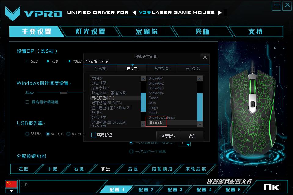 LOL锤石玩法 雷柏V29光学游戏鼠标驱动教学