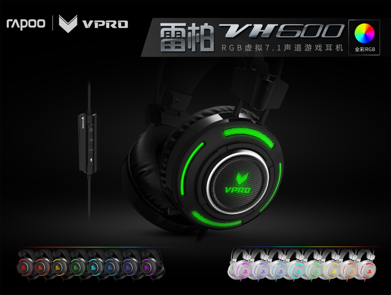 揭秘雷柏VH600虚拟7.1声道游戏耳机震撼临场感