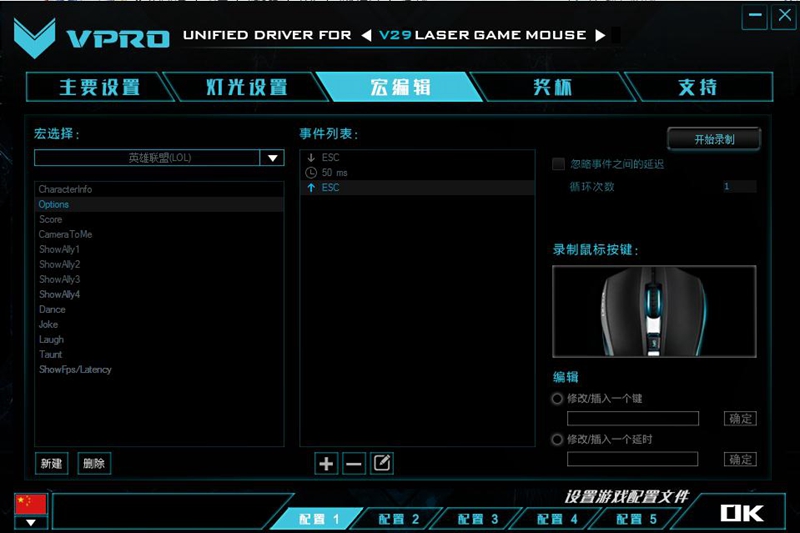LOL探险家连招玩法 雷柏V29游戏鼠标设置教学