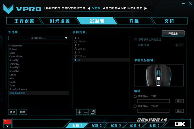 LOL探险家连招玩法 雷柏V29游戏鼠标设置教学