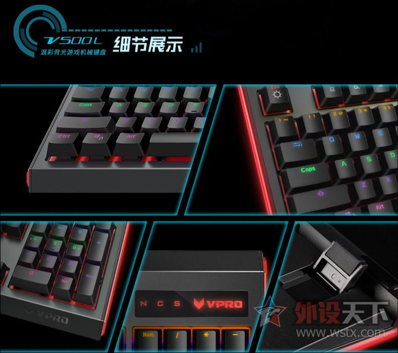 极简匠艺 雷柏V500L混彩背光机械键盘详解