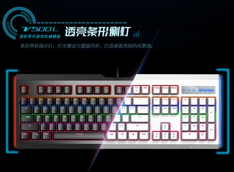 极简匠艺 雷柏V500L混彩背光机械键盘详解