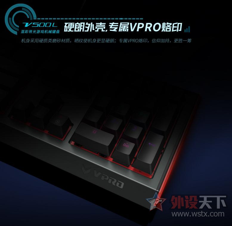 极简匠艺 雷柏V500L混彩背光机械键盘详解