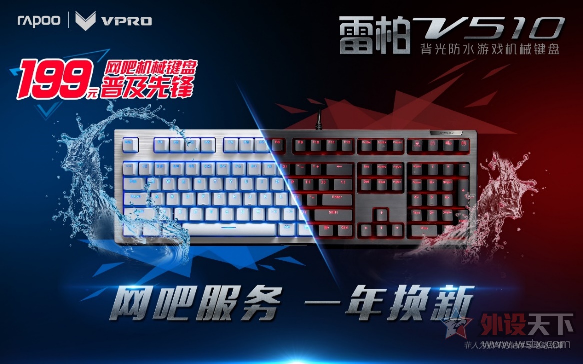 极简匠艺 雷柏V500L混彩背光机械键盘详解