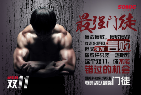 硕美科双11圆你电竞梦“我是最强门徒”