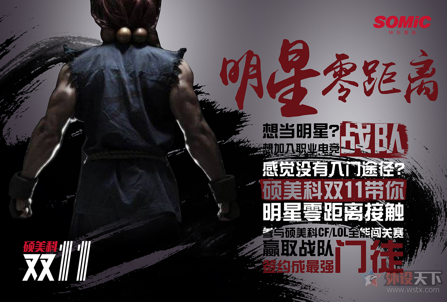 硕美科双11圆你电竞梦“我是最强门徒”