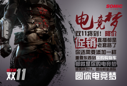 硕美科双11圆你电竞梦“我是最强门徒”