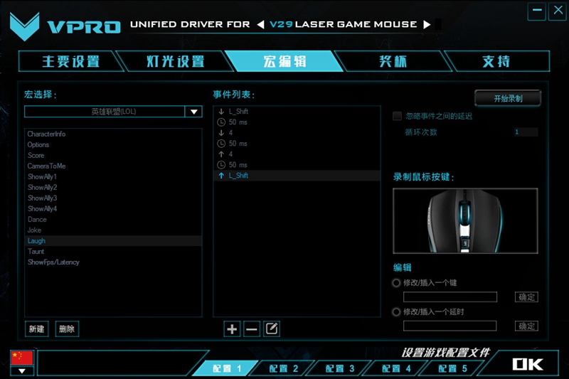 LOL飞天螳螂EQW 雷柏 V29游戏鼠标设置教学