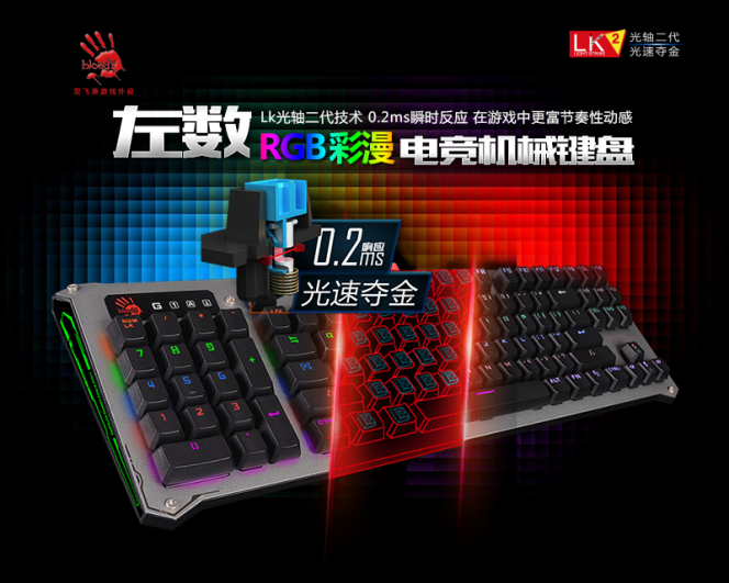 手指下的灯光秀 血手幽灵RGB彩漫机械键盘