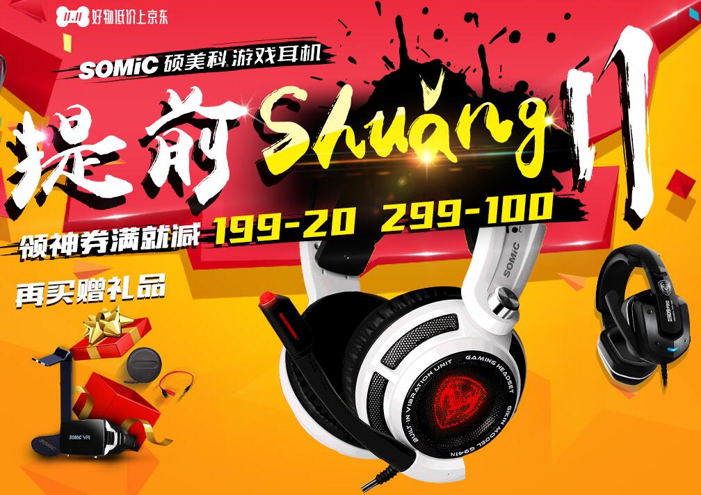 硕美科大闹双11 精明攻略大揭秘
