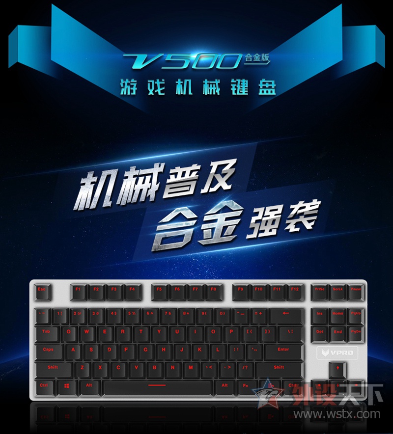 99元外设精品 雷柏V500合金游戏机械键盘详解