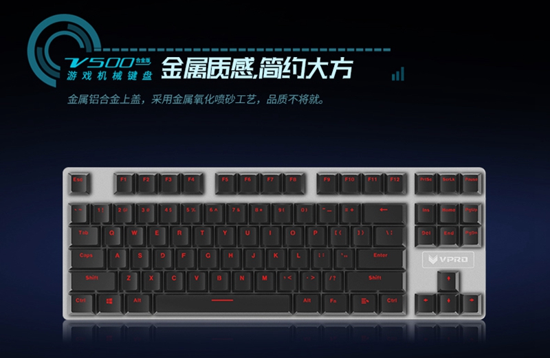 99元外设精品 雷柏V500合金游戏机械键盘详解