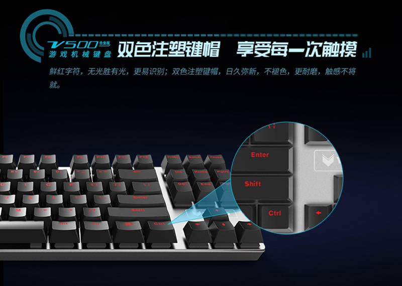 99元外设精品 雷柏V500合金游戏机械键盘详解