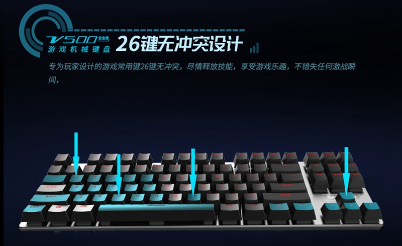 99元外设精品 雷柏V500合金游戏机械键盘详解