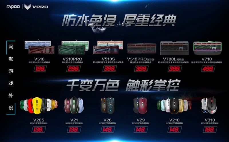 99元外设精品 雷柏V500合金游戏机械键盘详解