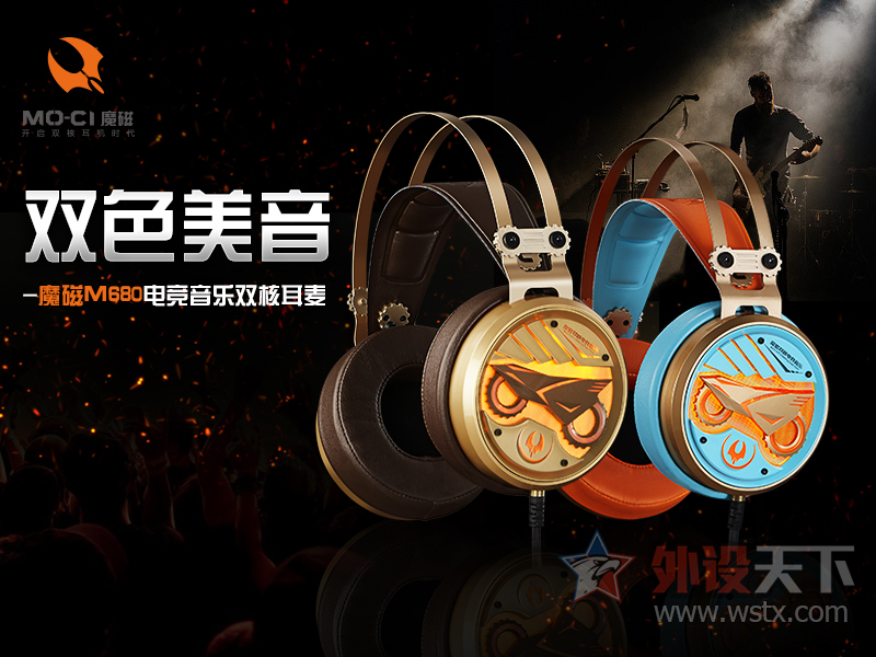 双色美音-魔磁M680电竞音乐双核耳麦
