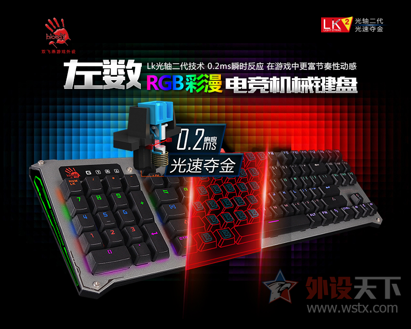出手快人一步,光轴左数B845R电竞RGB键盘