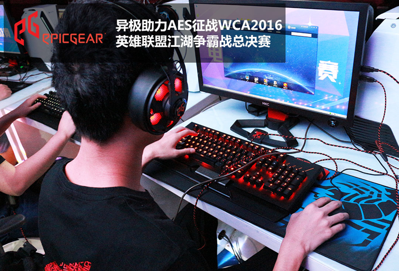异极助力AES进军WCA2016英雄联盟争霸战总决赛
