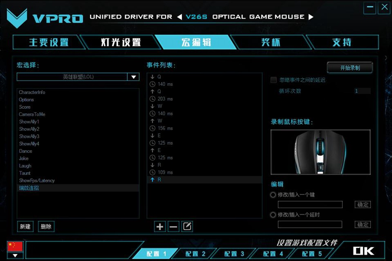 LOL瑞兹连招攻略 雷柏V26S幻彩RGB鼠标教学