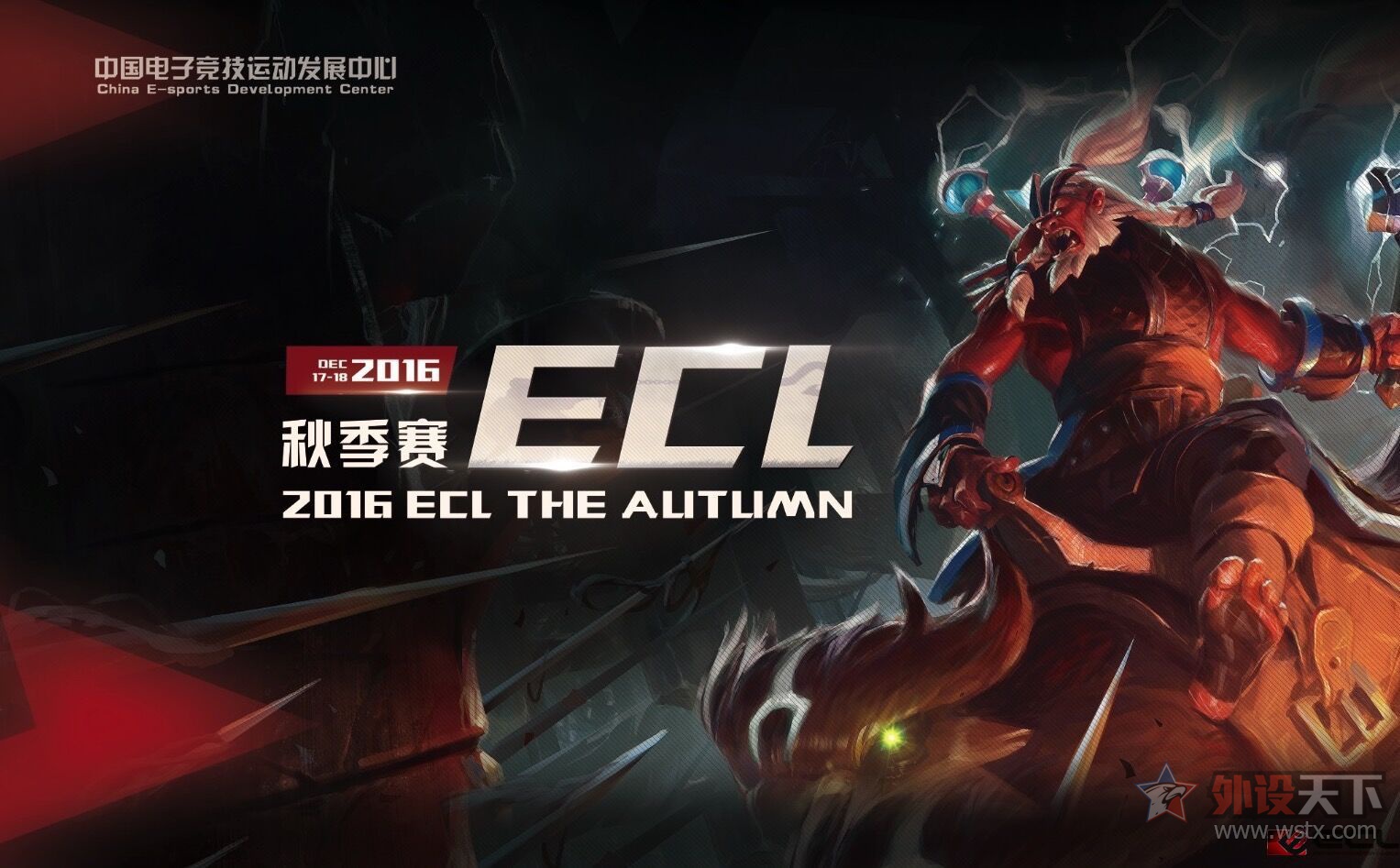 ECL线下赛明日开战 门票免费领 好礼拿不停