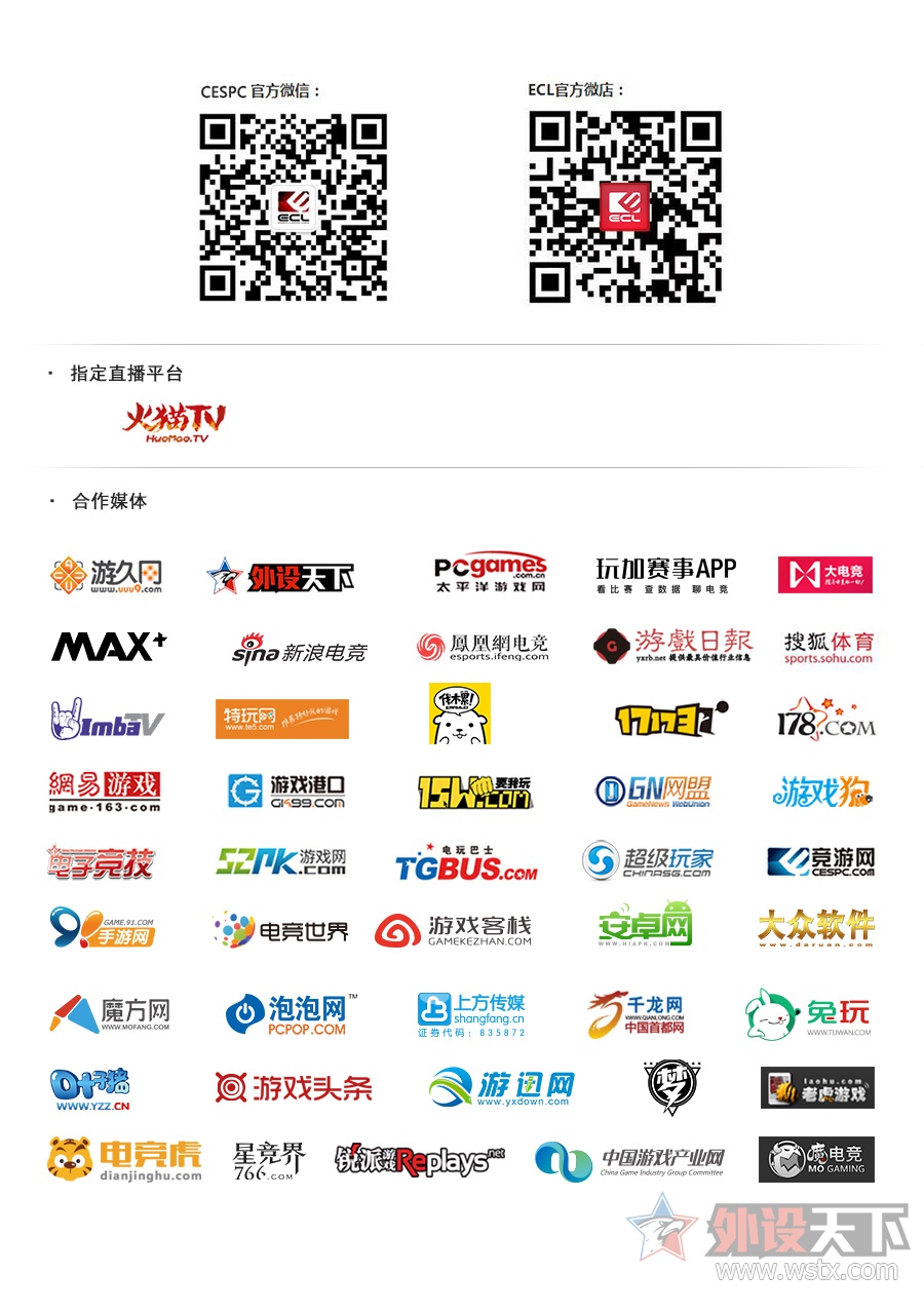 ECL线下赛明日开战 门票免费领 好礼拿不停