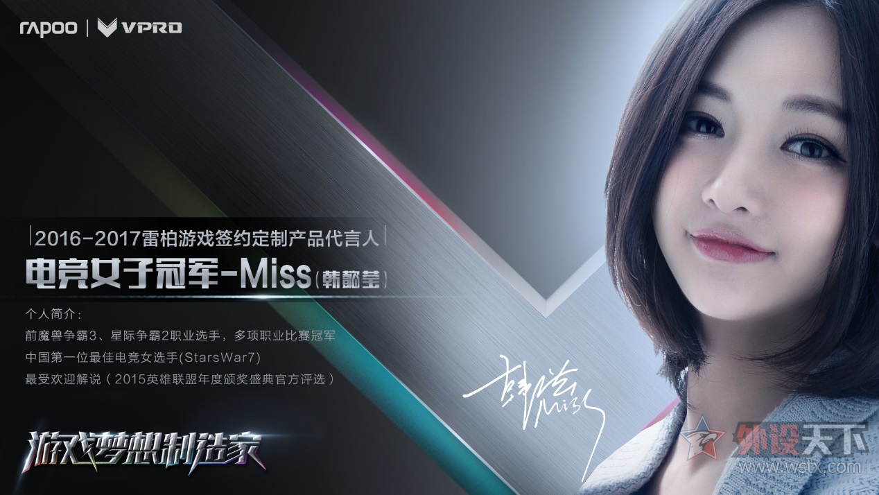 实现游戏梦想 MISS若风与腾讯电竞为你加冕
