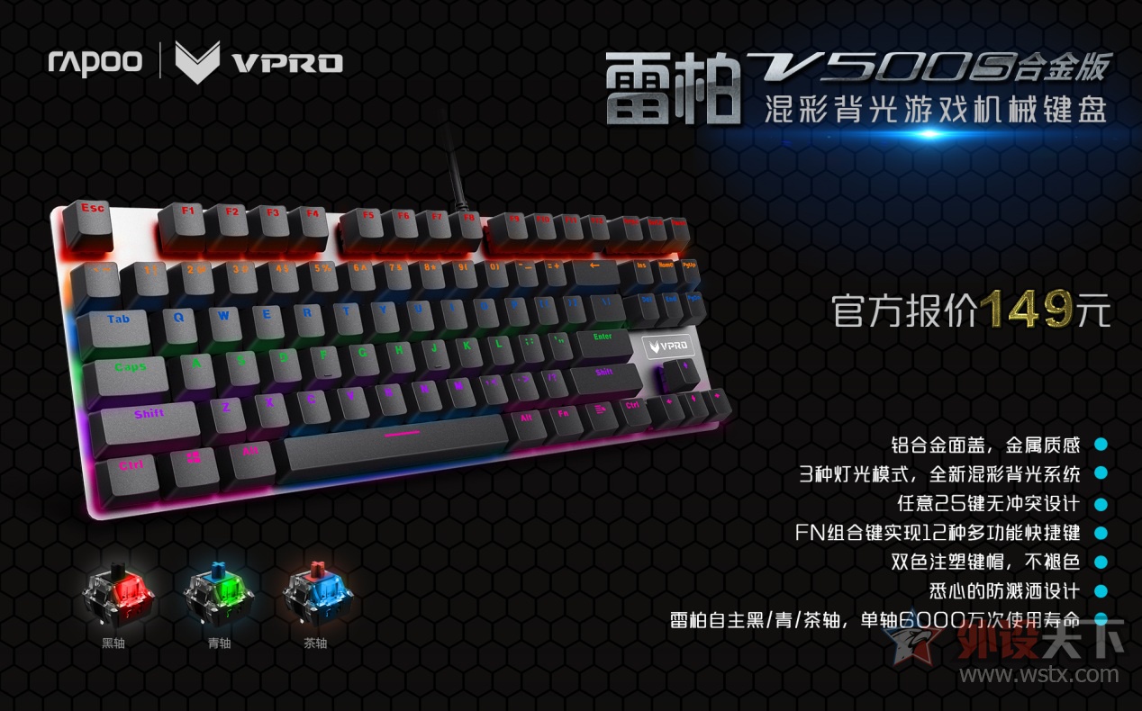 87新标杆 雷柏V500S合金版机械键盘参数介绍