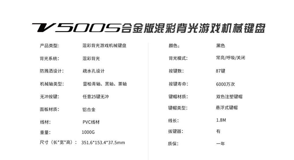 87新标杆 雷柏V500S合金版机械键盘参数介绍