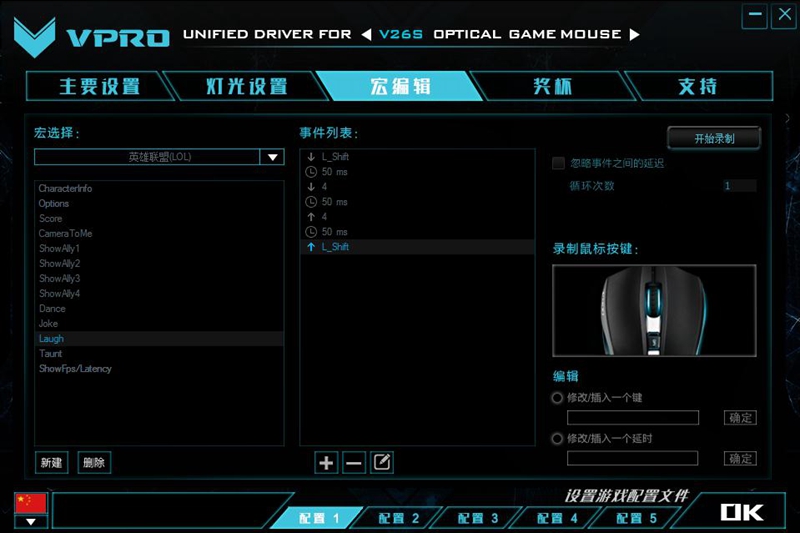 LOL猴子连招玩法 雷柏 V26S幻彩RGB鼠标教学
