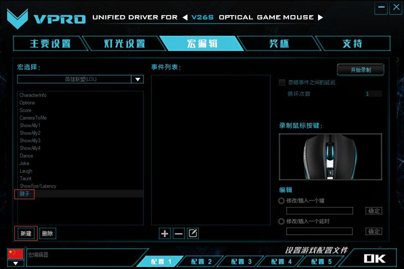 LOL猴子连招玩法 雷柏 V26S幻彩RGB鼠标教学