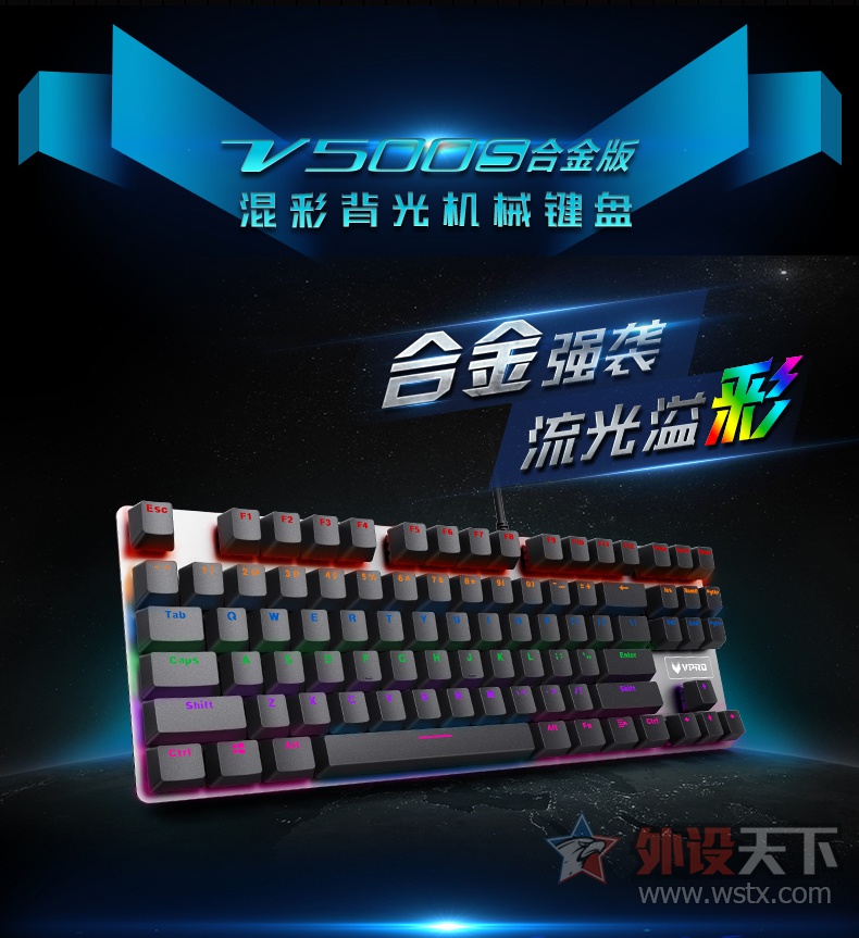 华彩合金 雷柏V500S合金混彩背光机械键盘详解