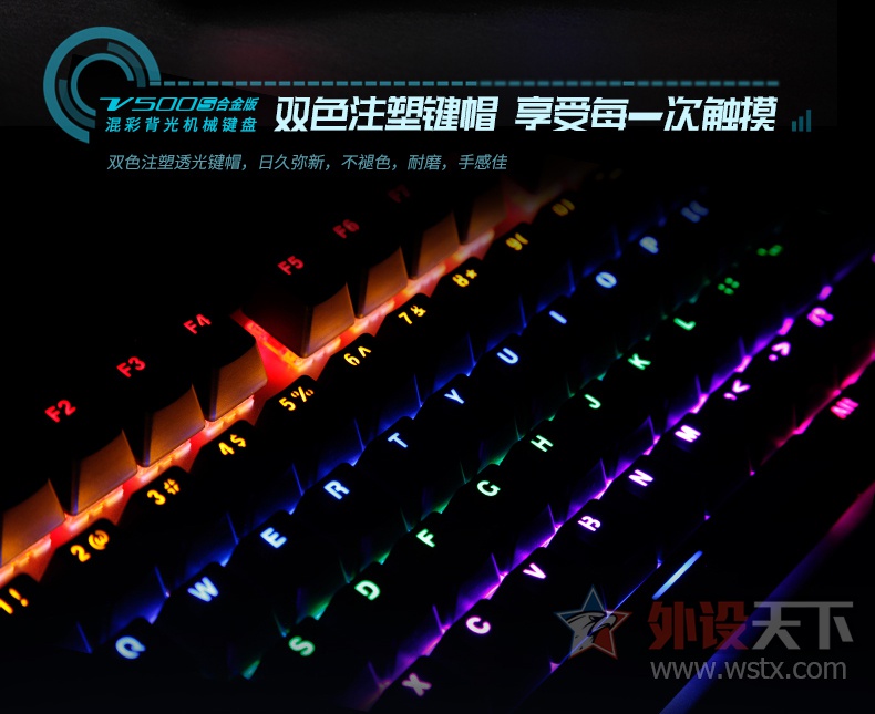 华彩合金 雷柏V500S合金混彩背光机械键盘详解