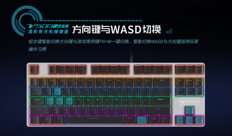 华彩合金 雷柏V500S合金混彩背光机械键盘详解